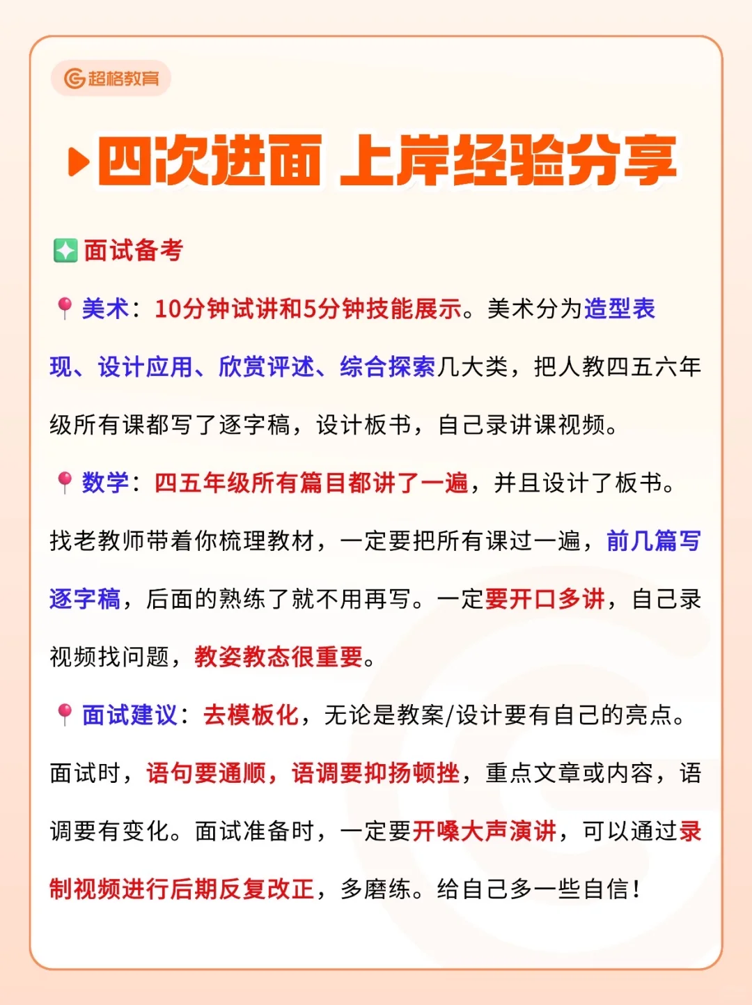 🔥四次进面！上岸新乡招教经验分享