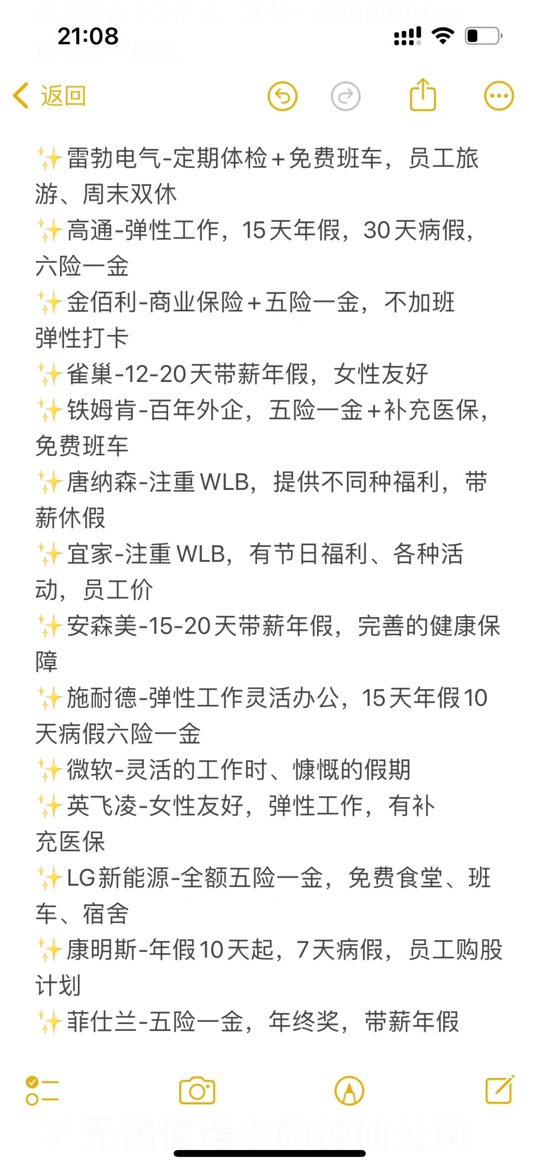 无锡值得去的神仙公司✨双休福利好，薪资高