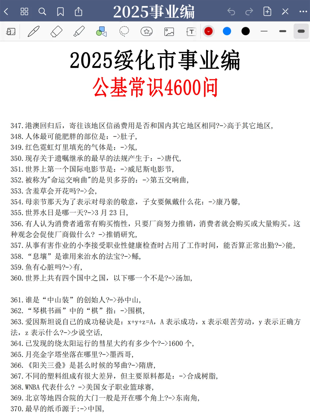 强调一下，25去参加绥化市事业编的人
