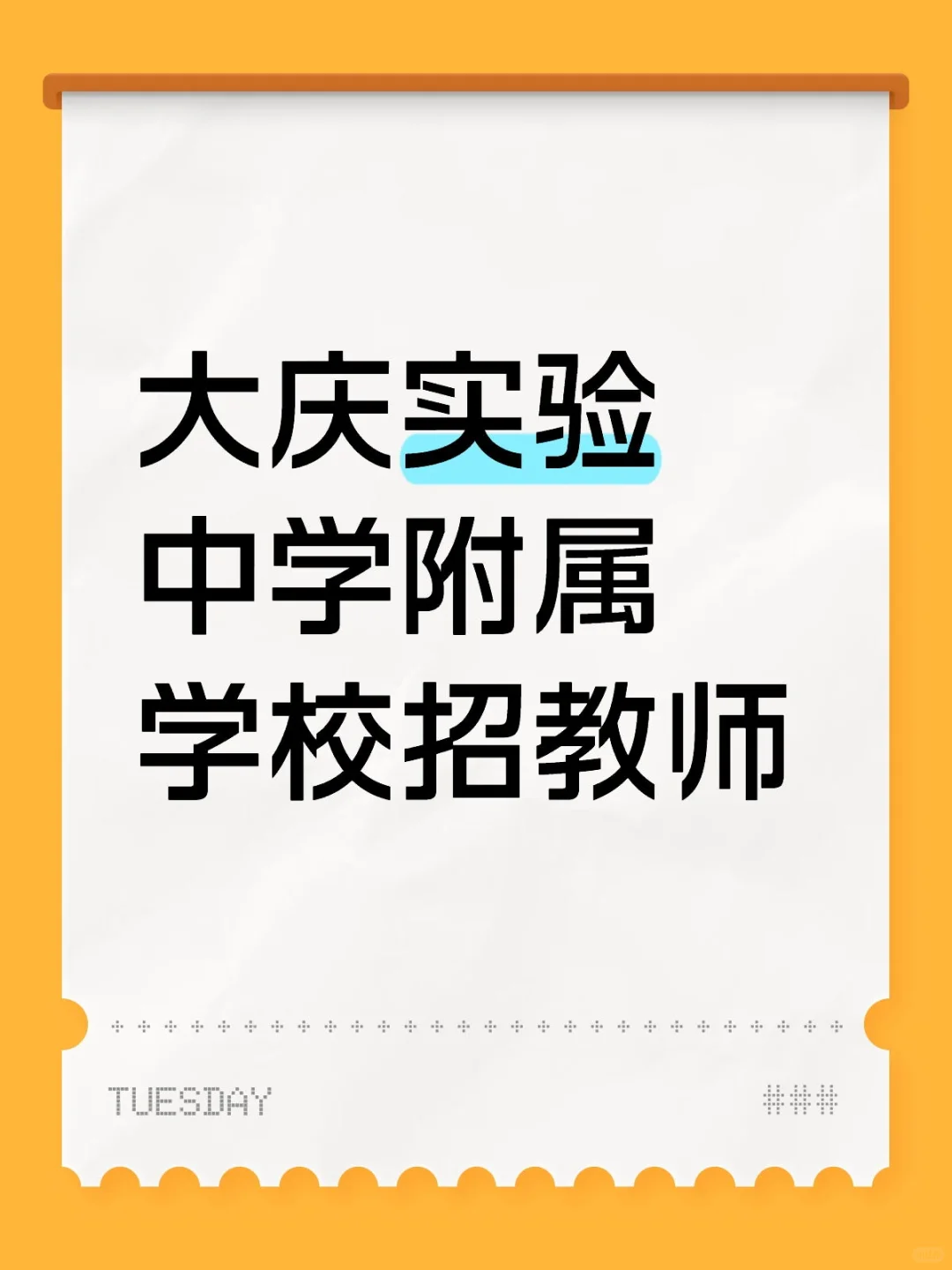 免笔试！聘用制！本科可报！限专业！