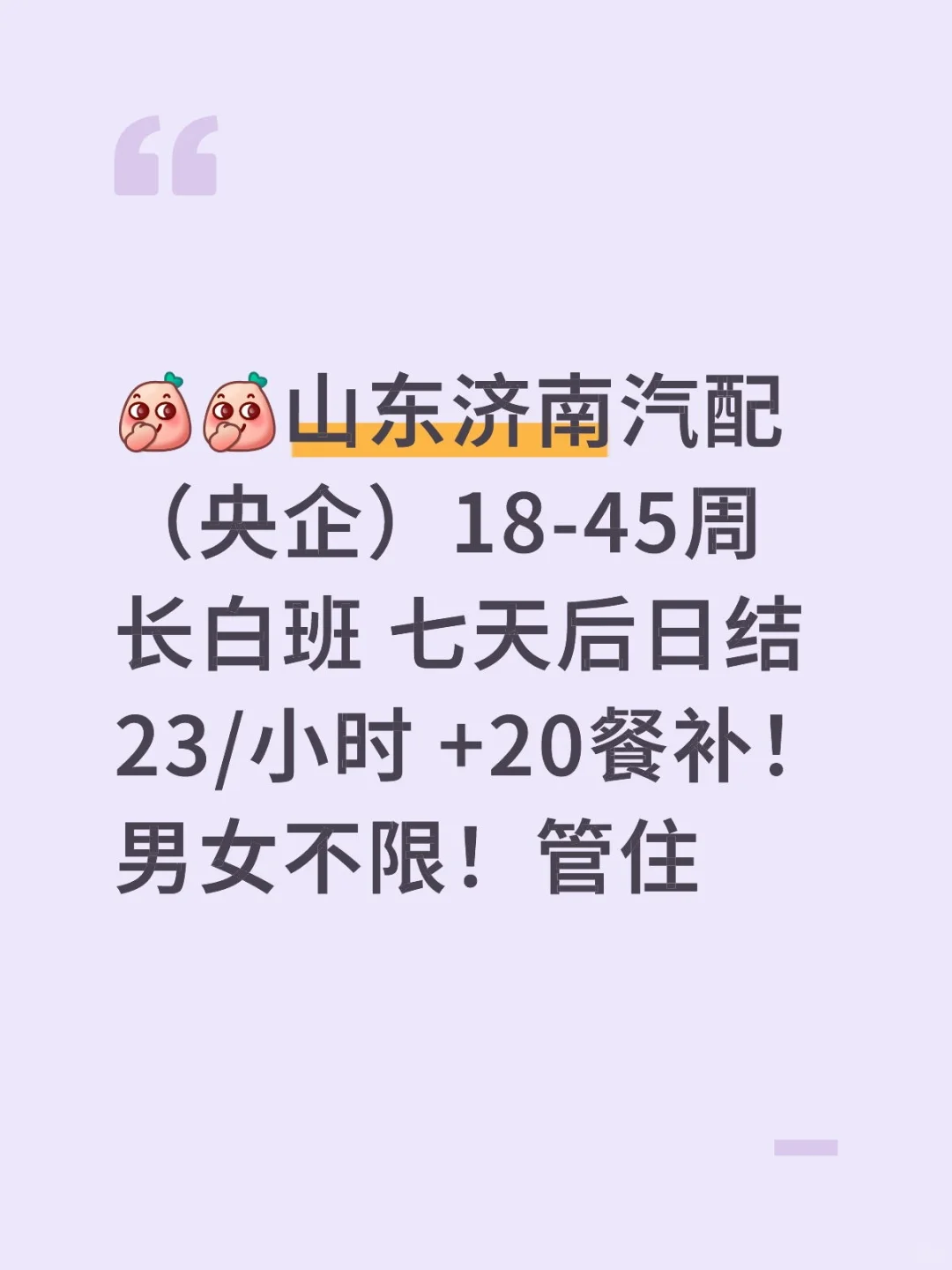 济南央企