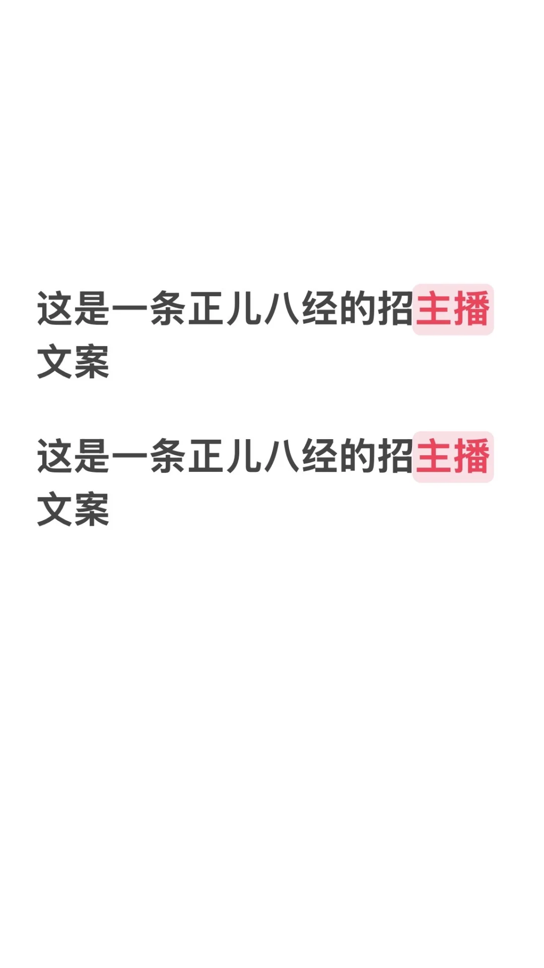 全国招聘主播!