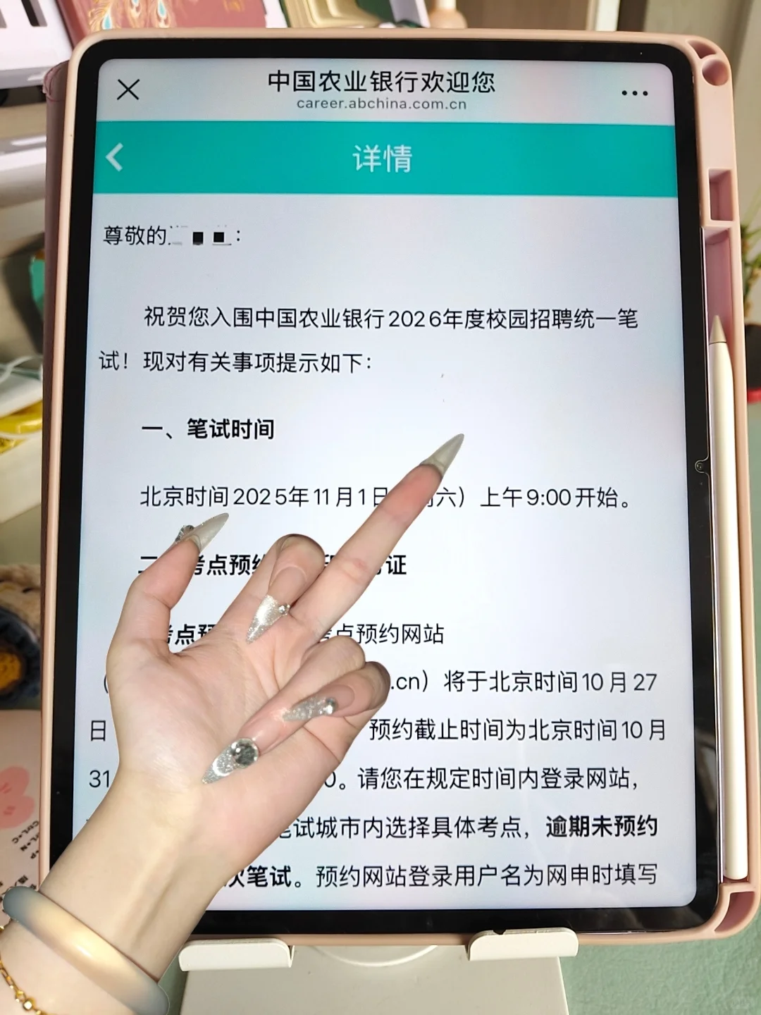 11.1农行秋招笔试通知已出，姐瞬间不急了
