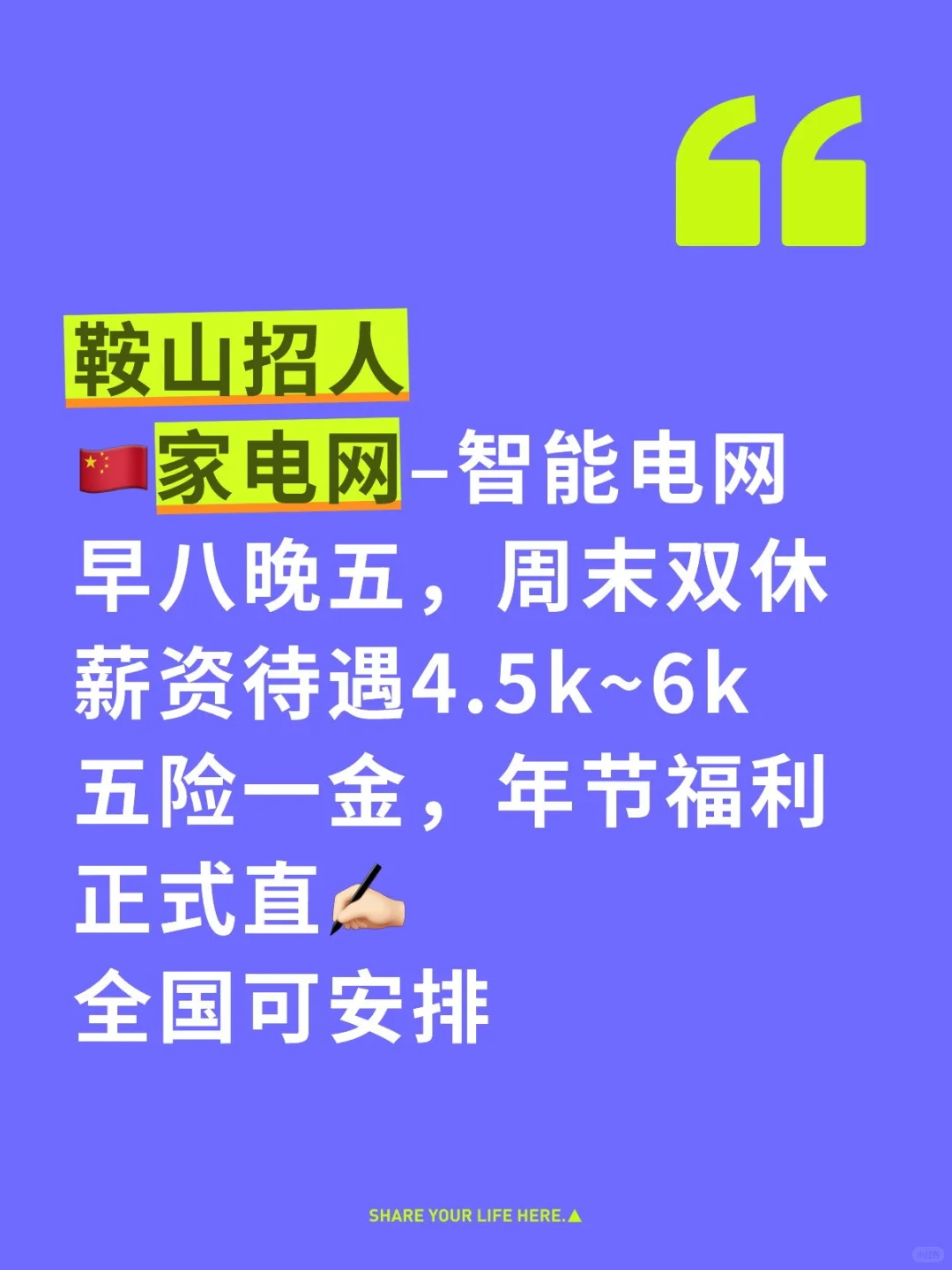 沈阳~鞍山找工作的看看