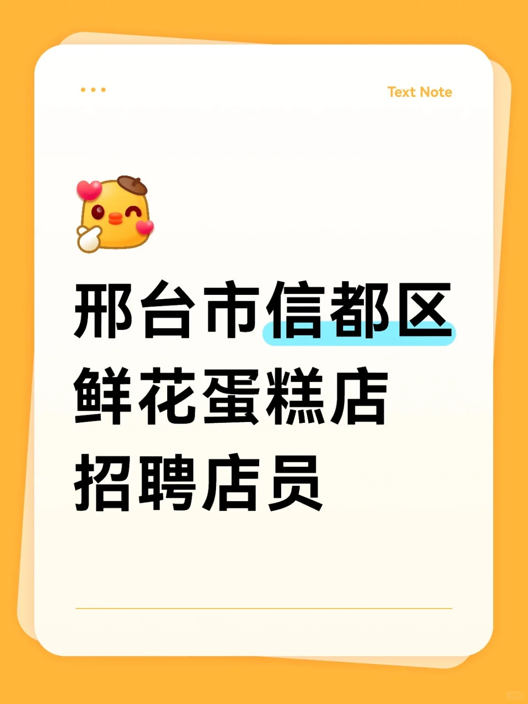 邢台市花店蛋糕店招聘店员啦！