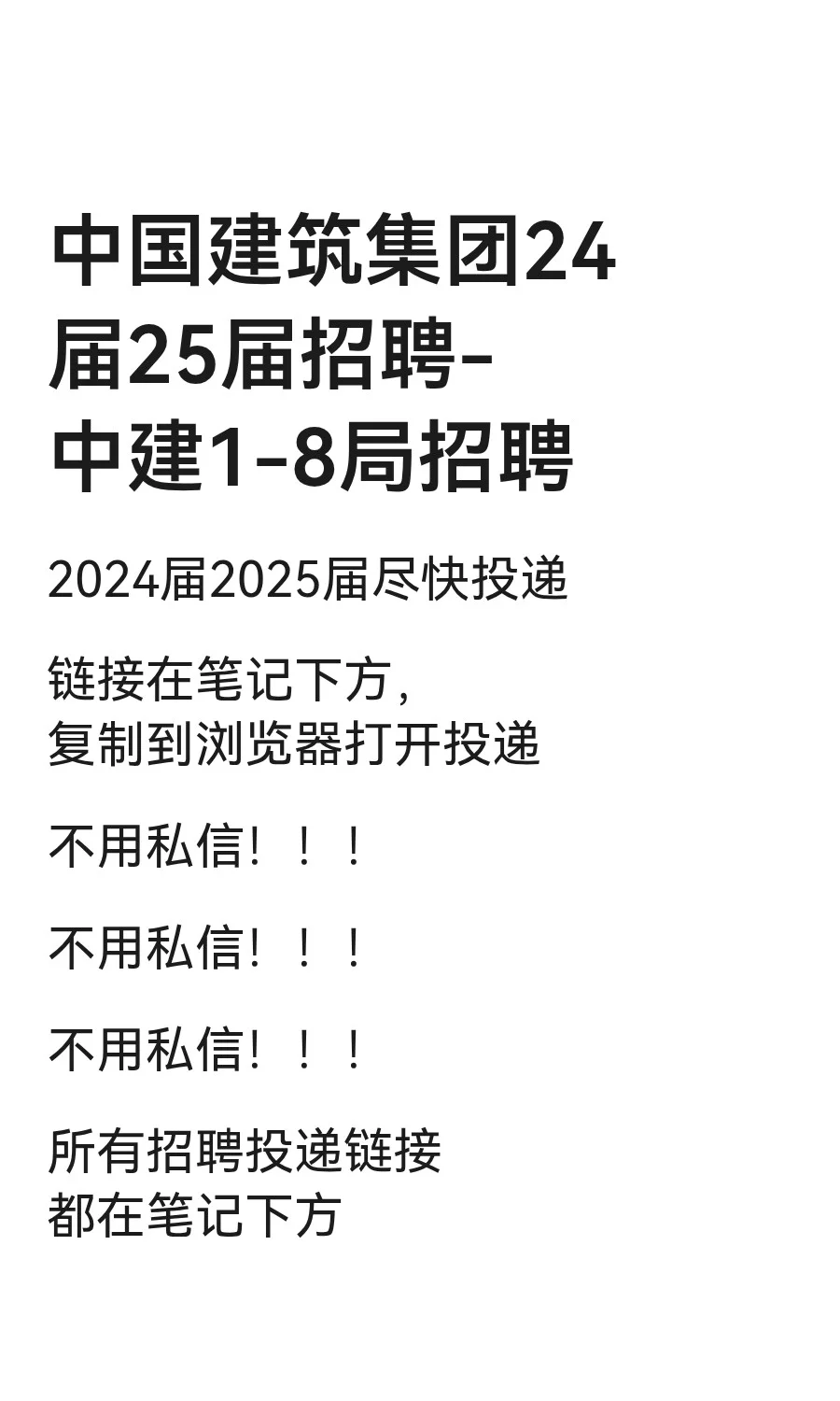 中国建筑集团24届25届招聘-中建1-8局招聘