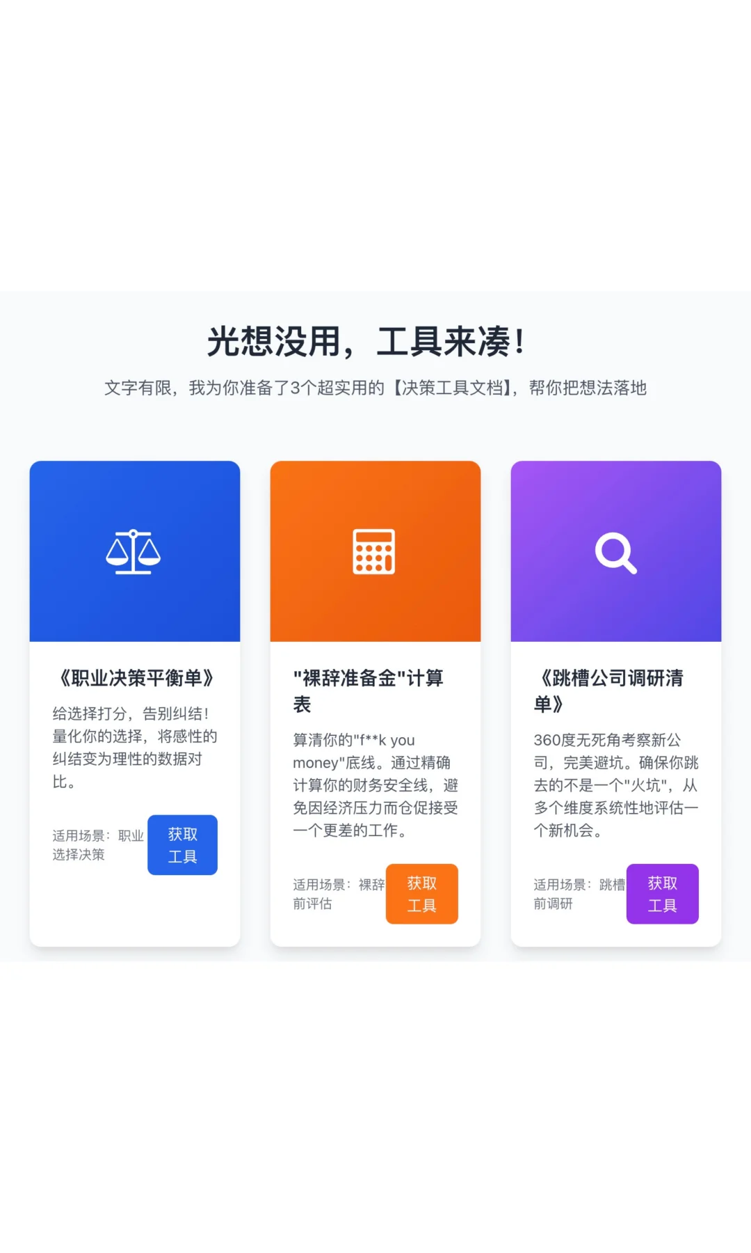 裸辞/跳槽前，想清楚这5个问题再行动！