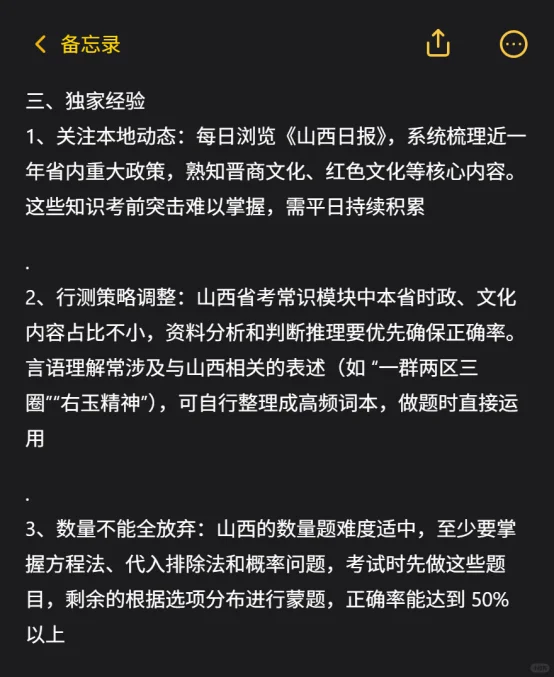 山西省考上岸大同，说点xhs上搜不到的