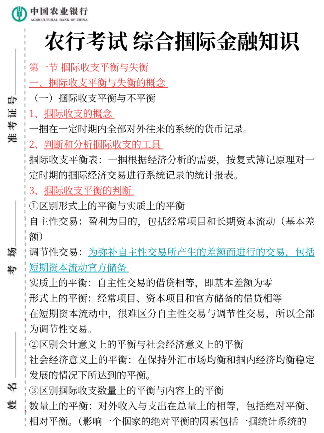 11.1中国农业银行保大放小(保进面版)