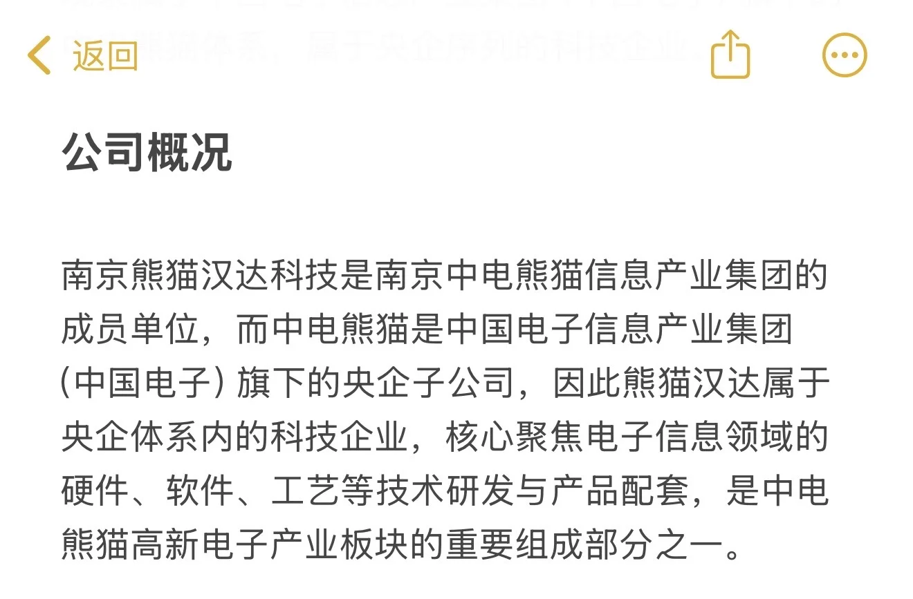 「每周一家南京公司」南京熊猫汉达科技714