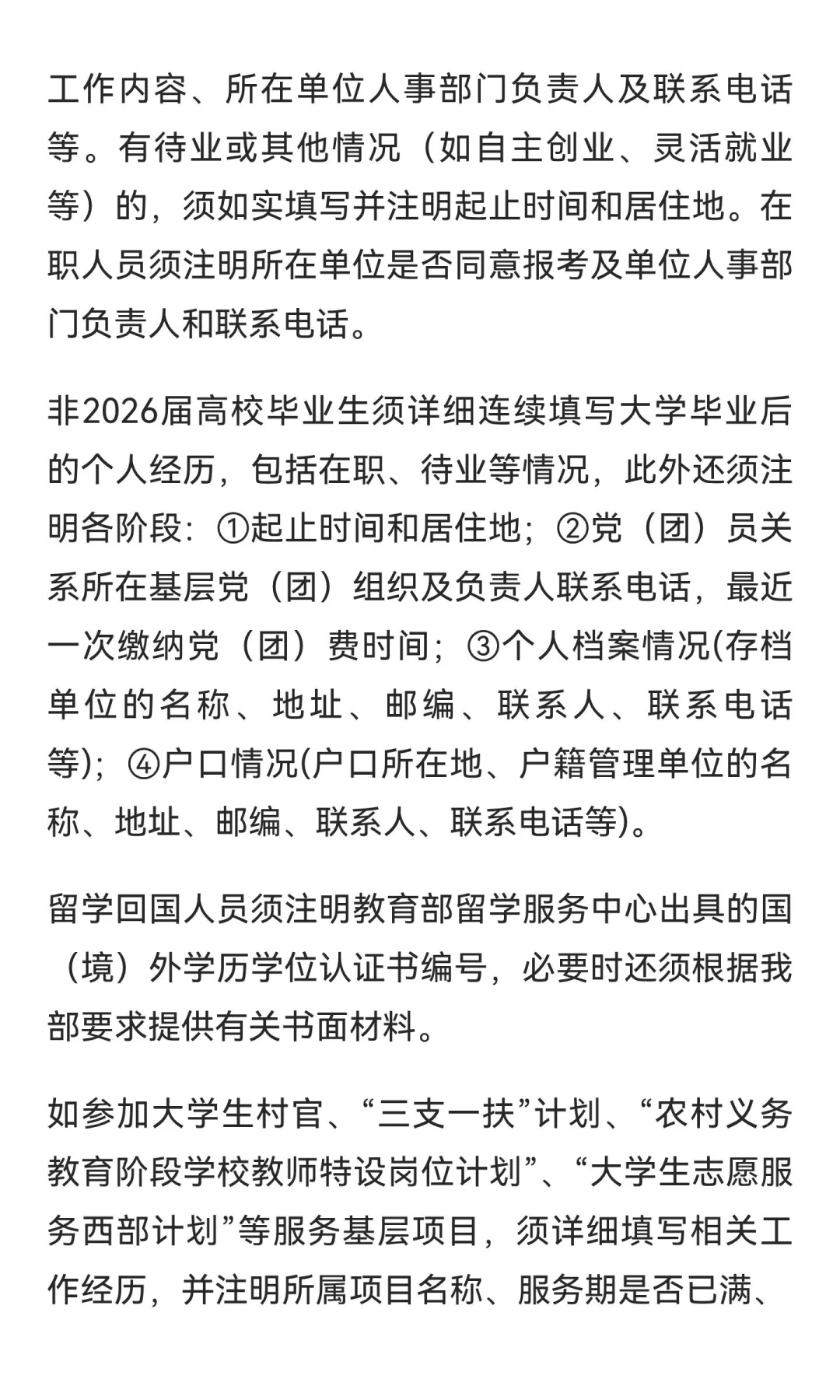 外交部2026年招聘101名工作人员