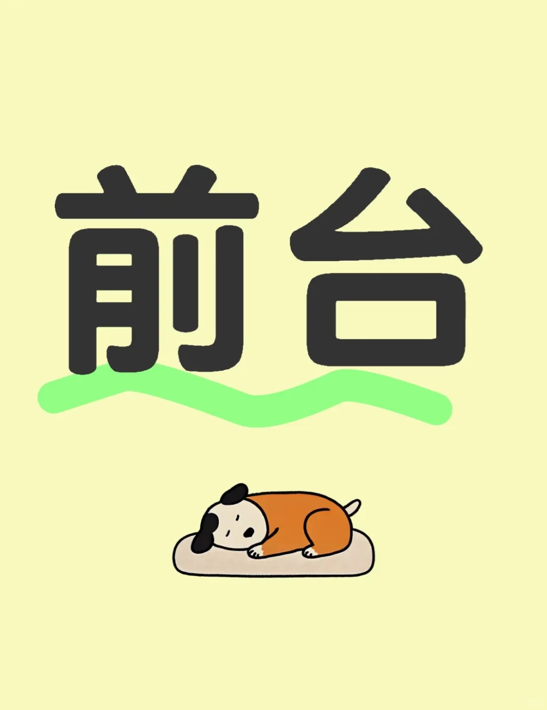 通化门地铁口要前台