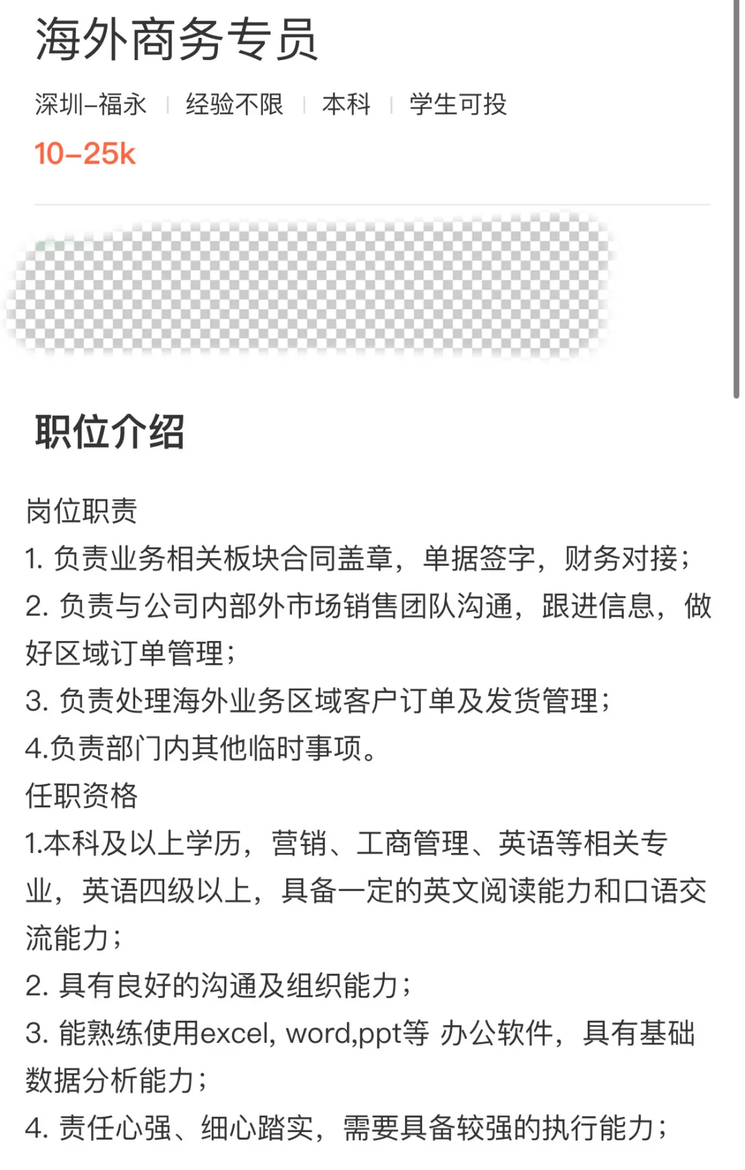 招人-深圳新能源行业-海外商务