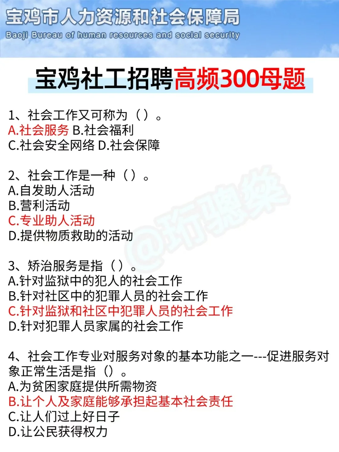 陕西宝鸡社区招聘，帮一个是一个