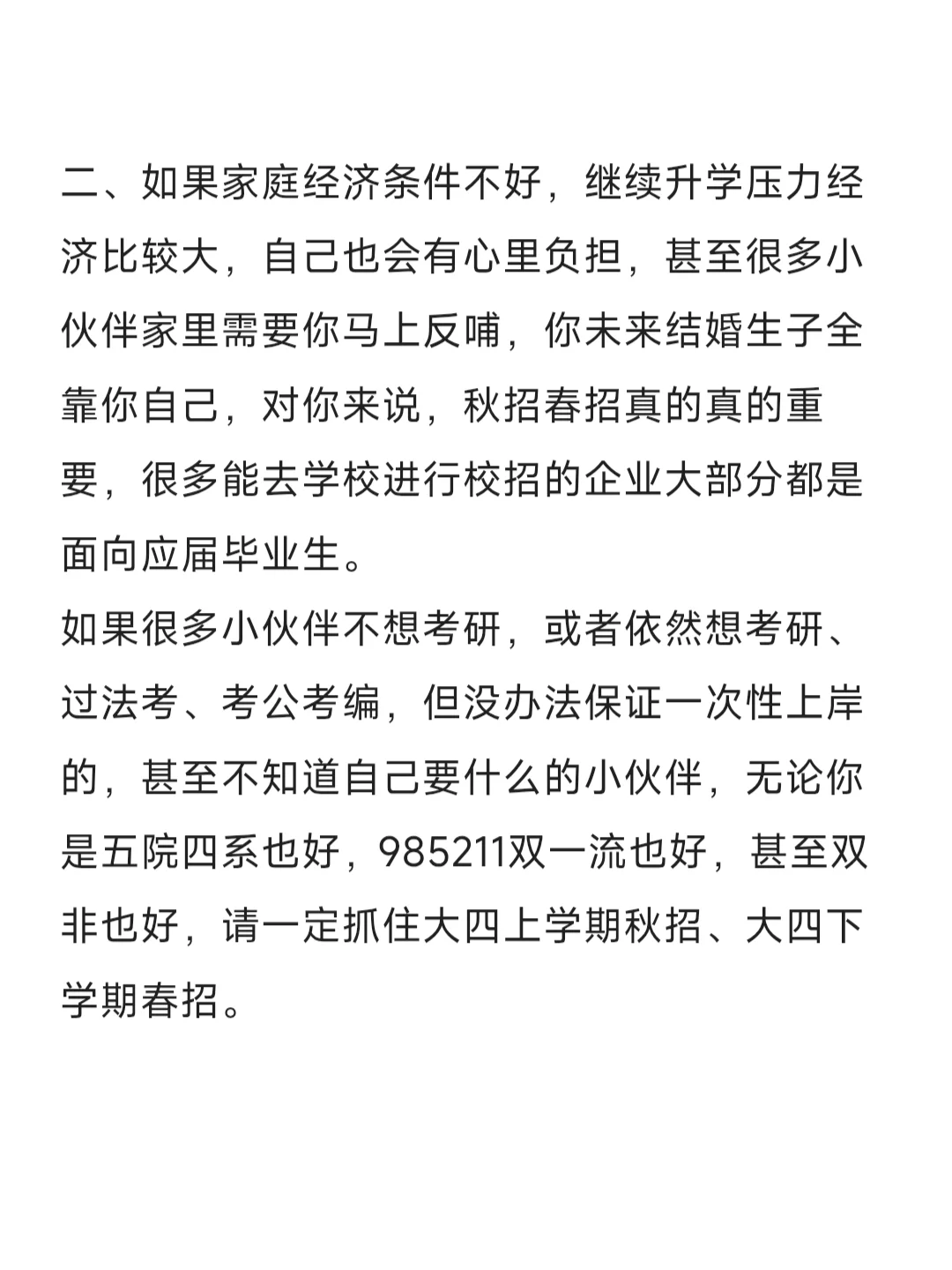 法学生就业怎么选，防止焦虑
