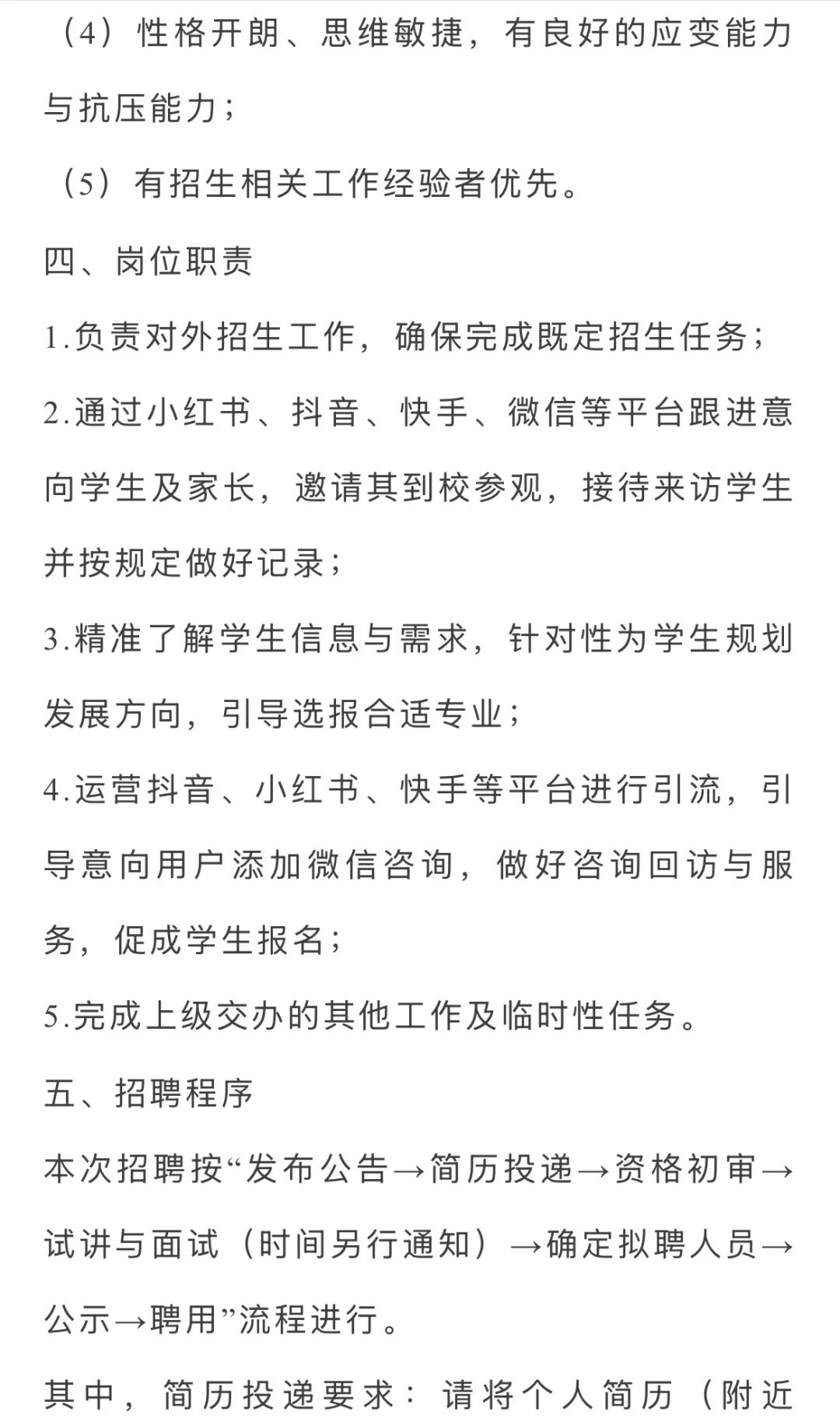 蚌埠建康技工学校招生老师招聘