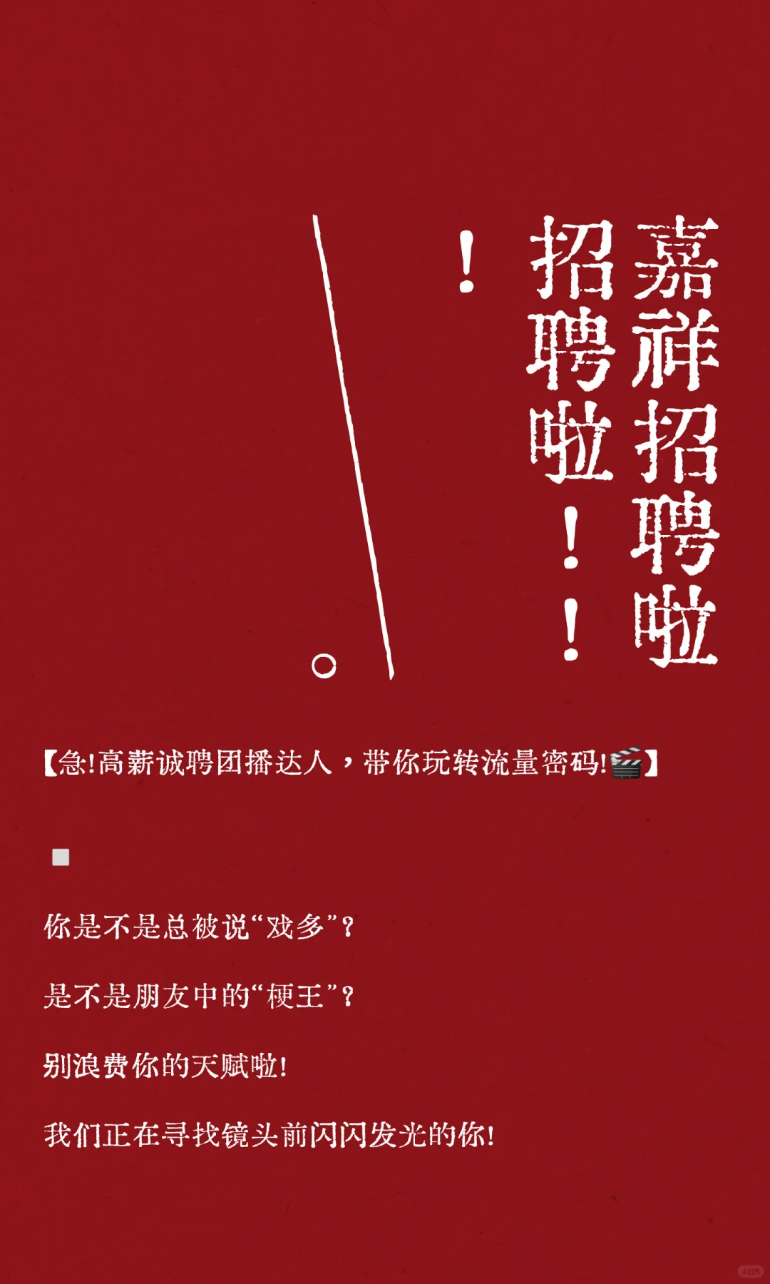嘉祥招聘啦招聘啦！！！