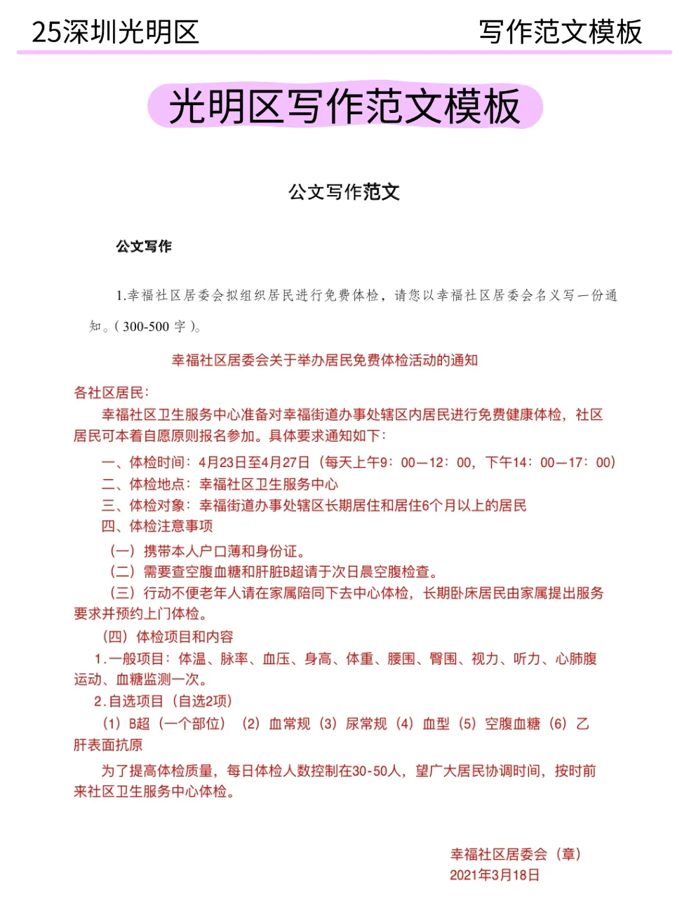 给大家普及一下25深圳光明区社区招聘的强度
