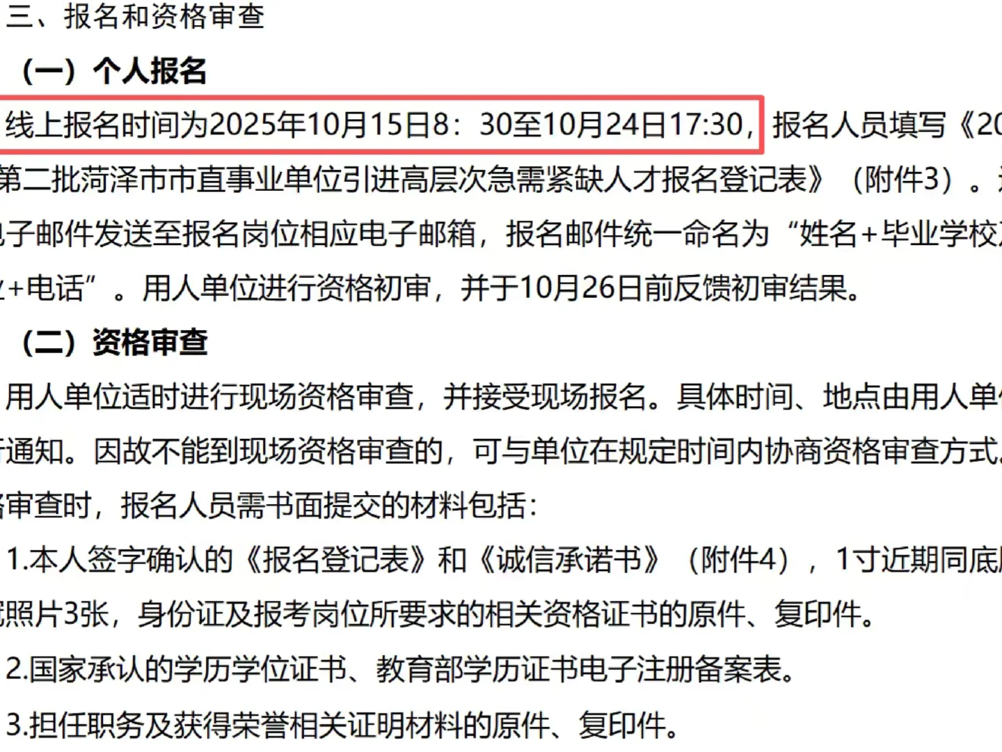 只面试无笔试，山东事业编又招44人！