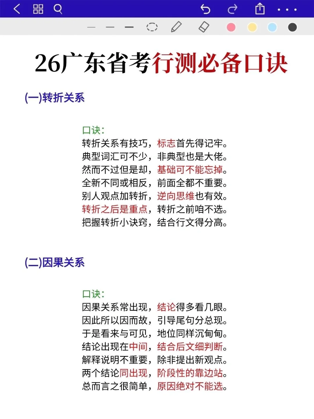 26广东省考会惩罚每一个不看通知的人