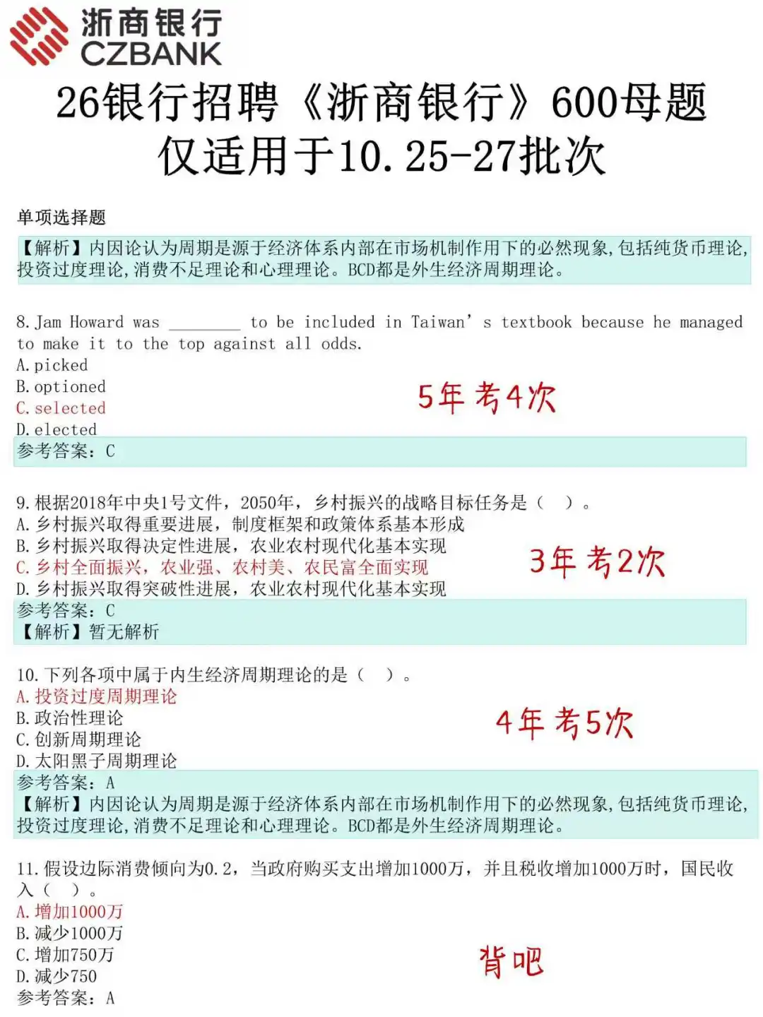 10.25浙商银行笔试，就这600题，背完足90