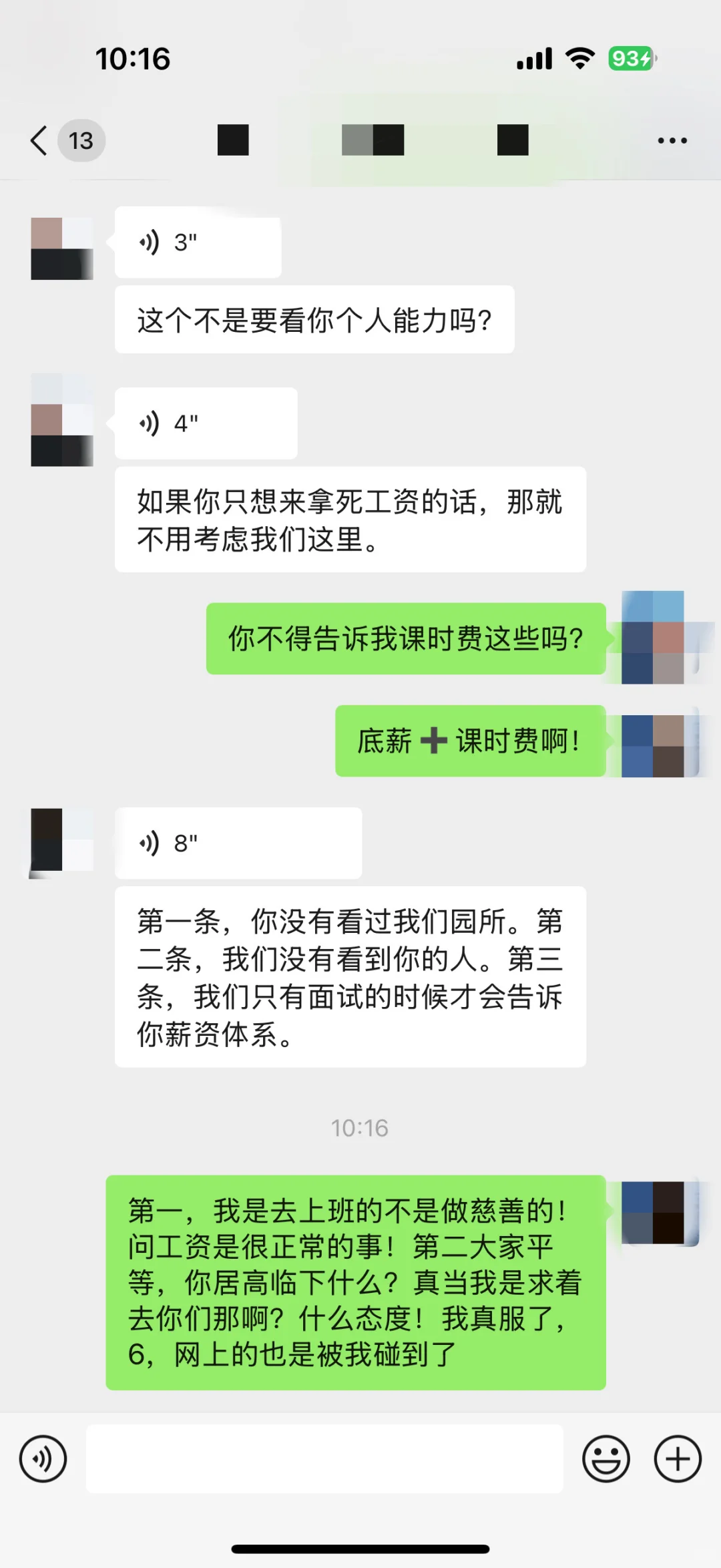 怪不得这么应激，底薪1500，谁爱干谁干