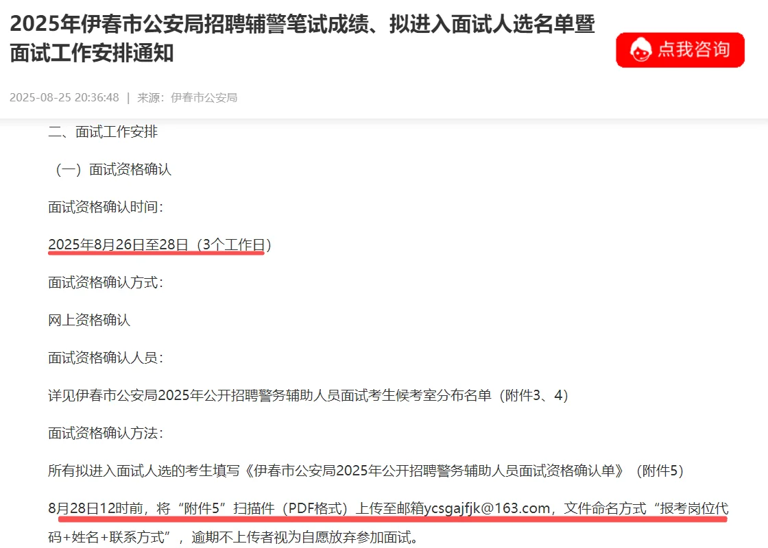 伊春辅警面试通知