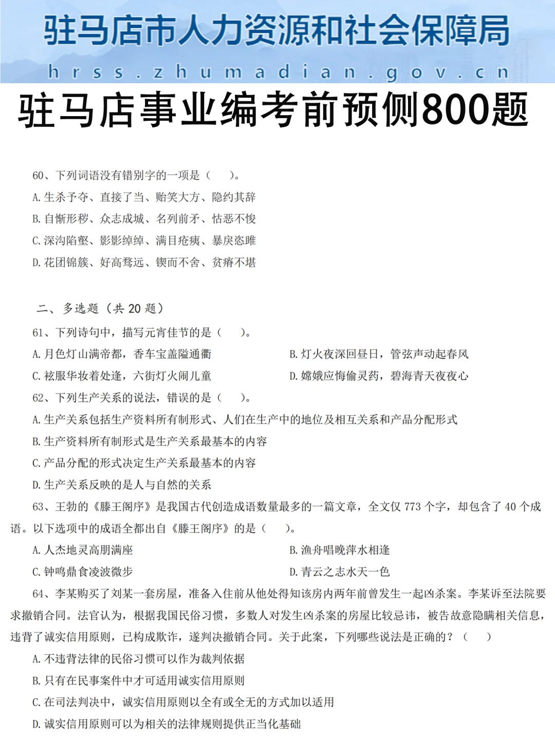 12月6日驻马店事业编，答案已出，背吧！