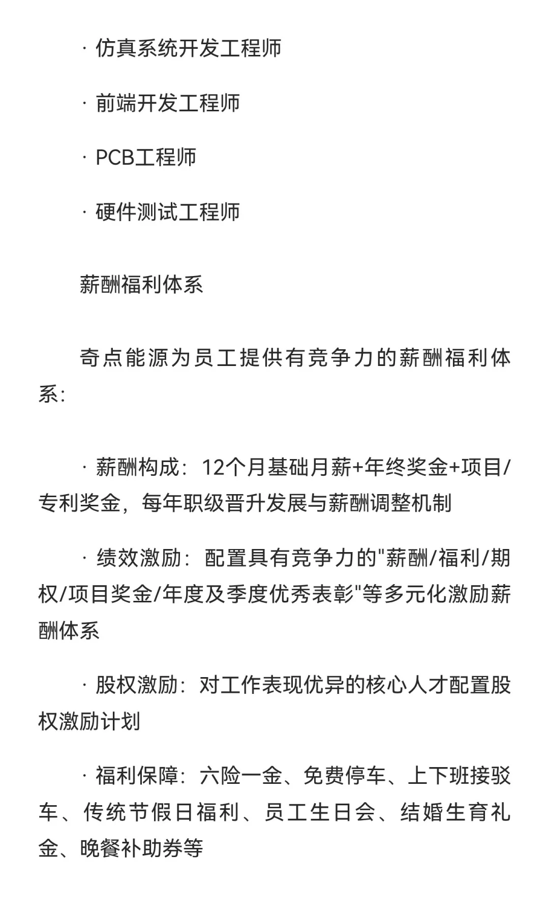 每天研究一家储能公司招聘内幕——奇点能源