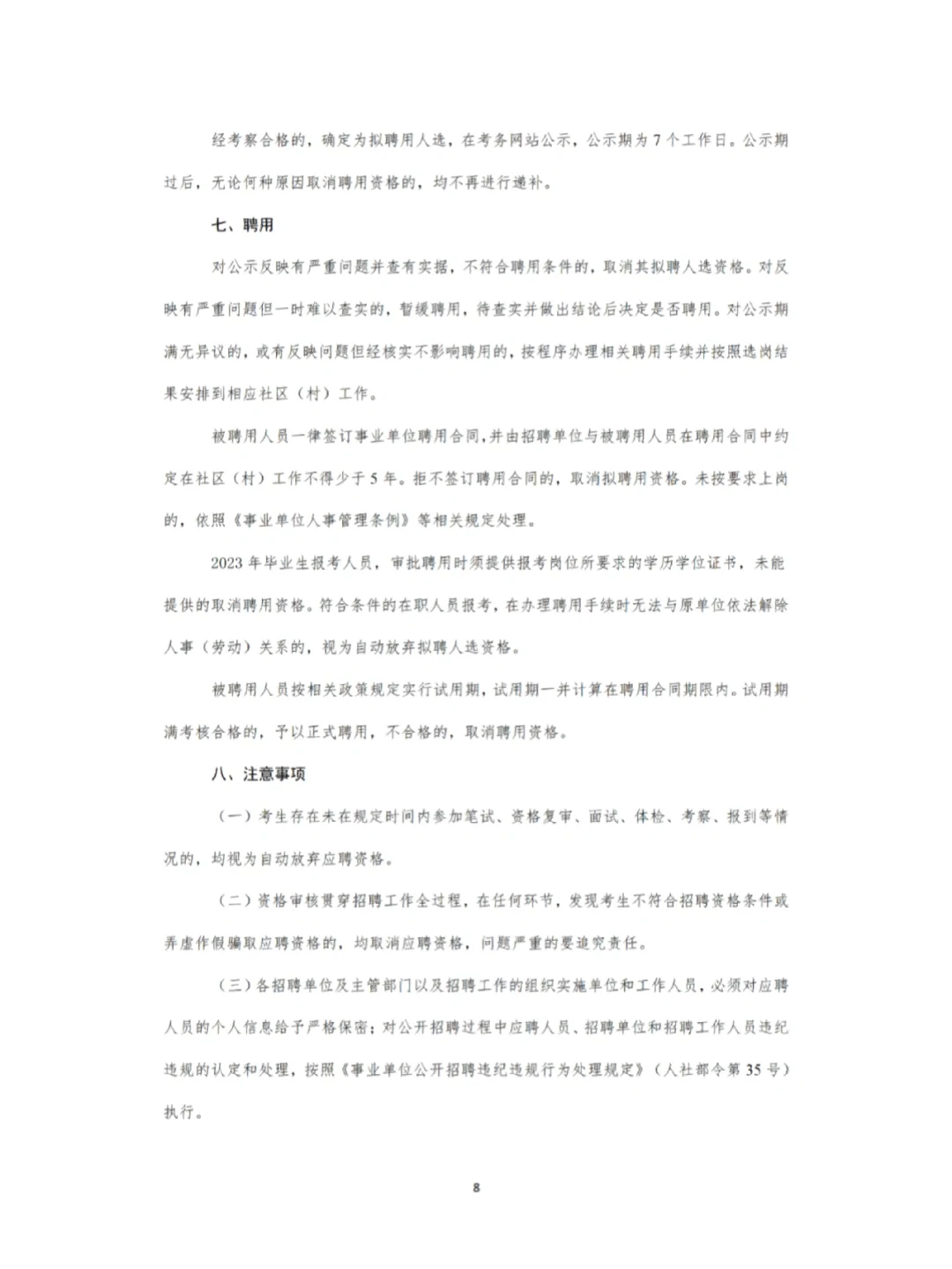 23年通化市事业单位公开招聘基层治理专干