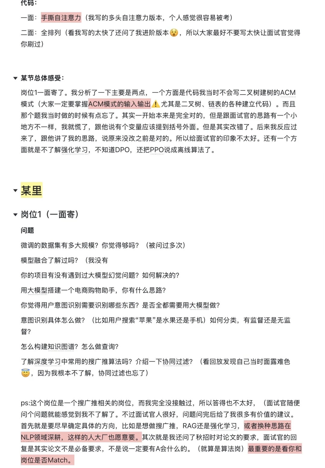0论文0实习 大厂大模型算法找实习经验