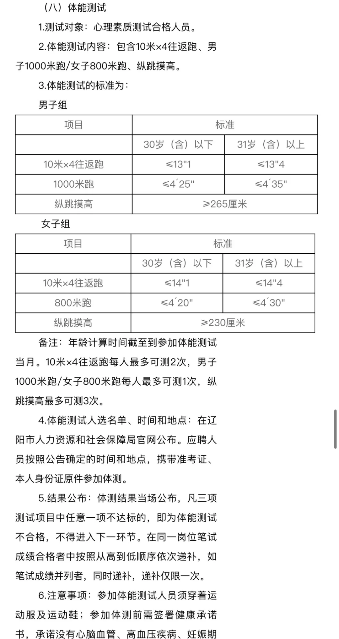 （辅警）辽阳市公安局招452人‼️