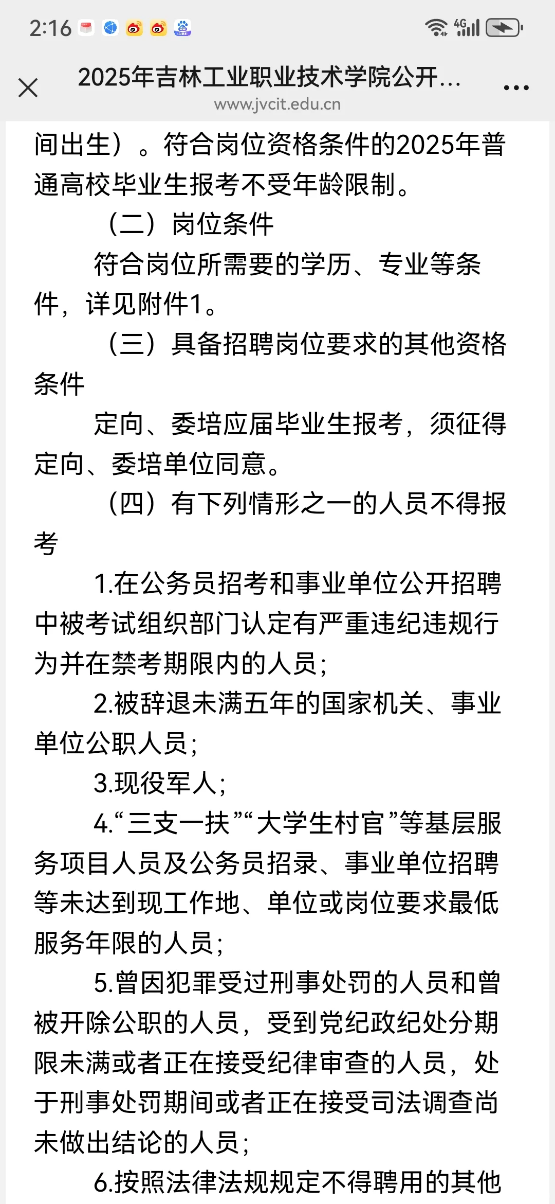 2025年吉林工业职业技术学院公开招聘