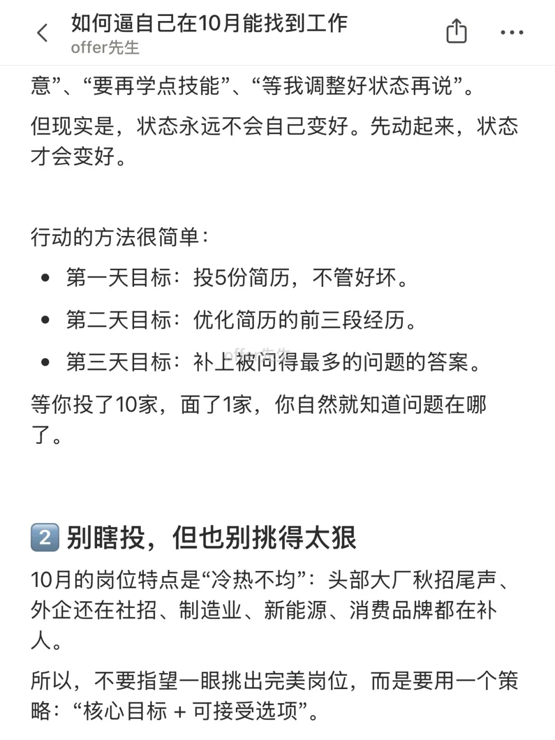 如何逼自己在10月能找到工作