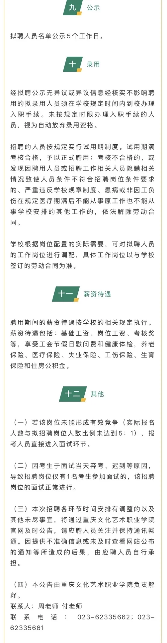 2025.7.12暑期校医招聘大更新，2所大学招聘