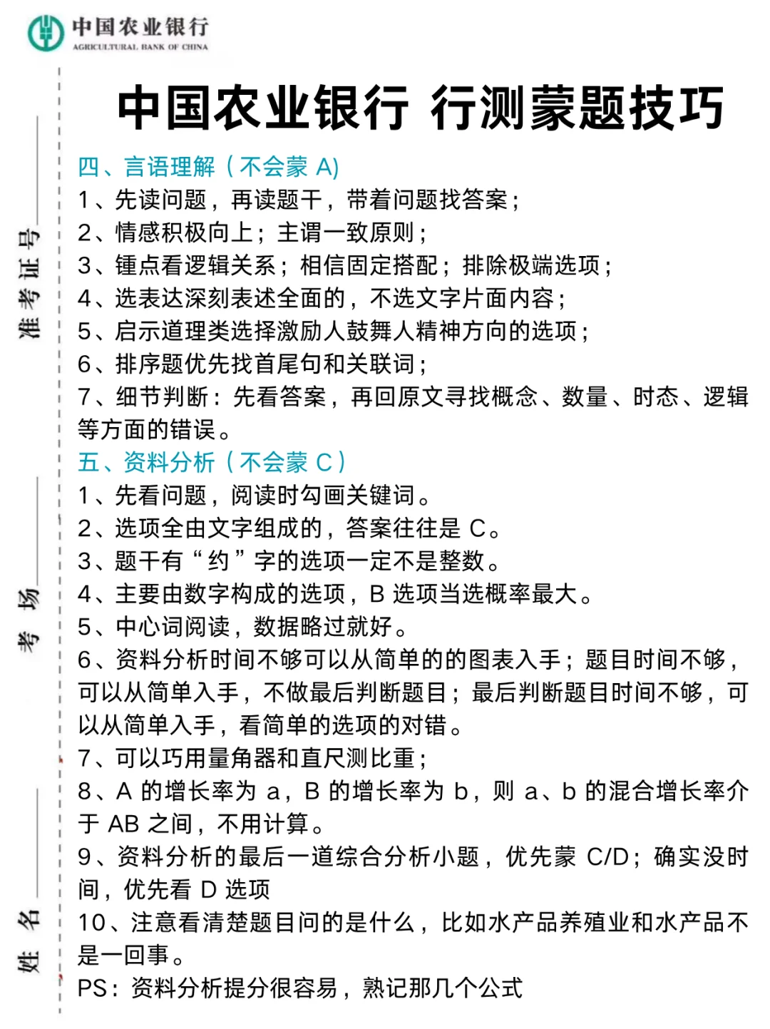 农业银行笔试通知已出,就这500题,重复率92%