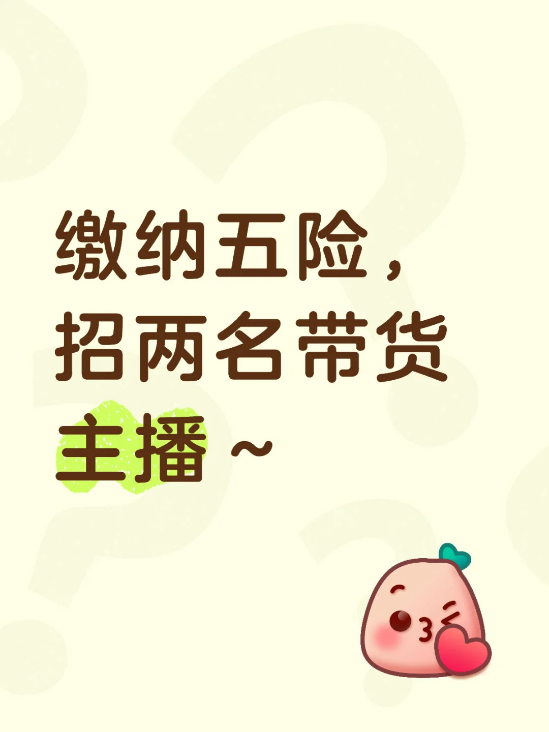 邢台的主播宝宝们～