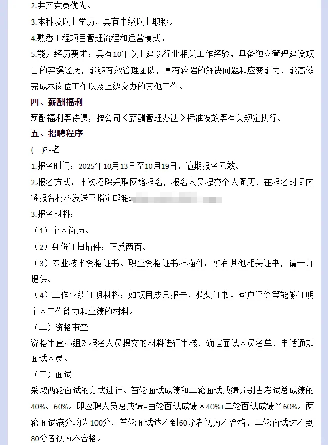 牡丹江市阳明区国企招聘