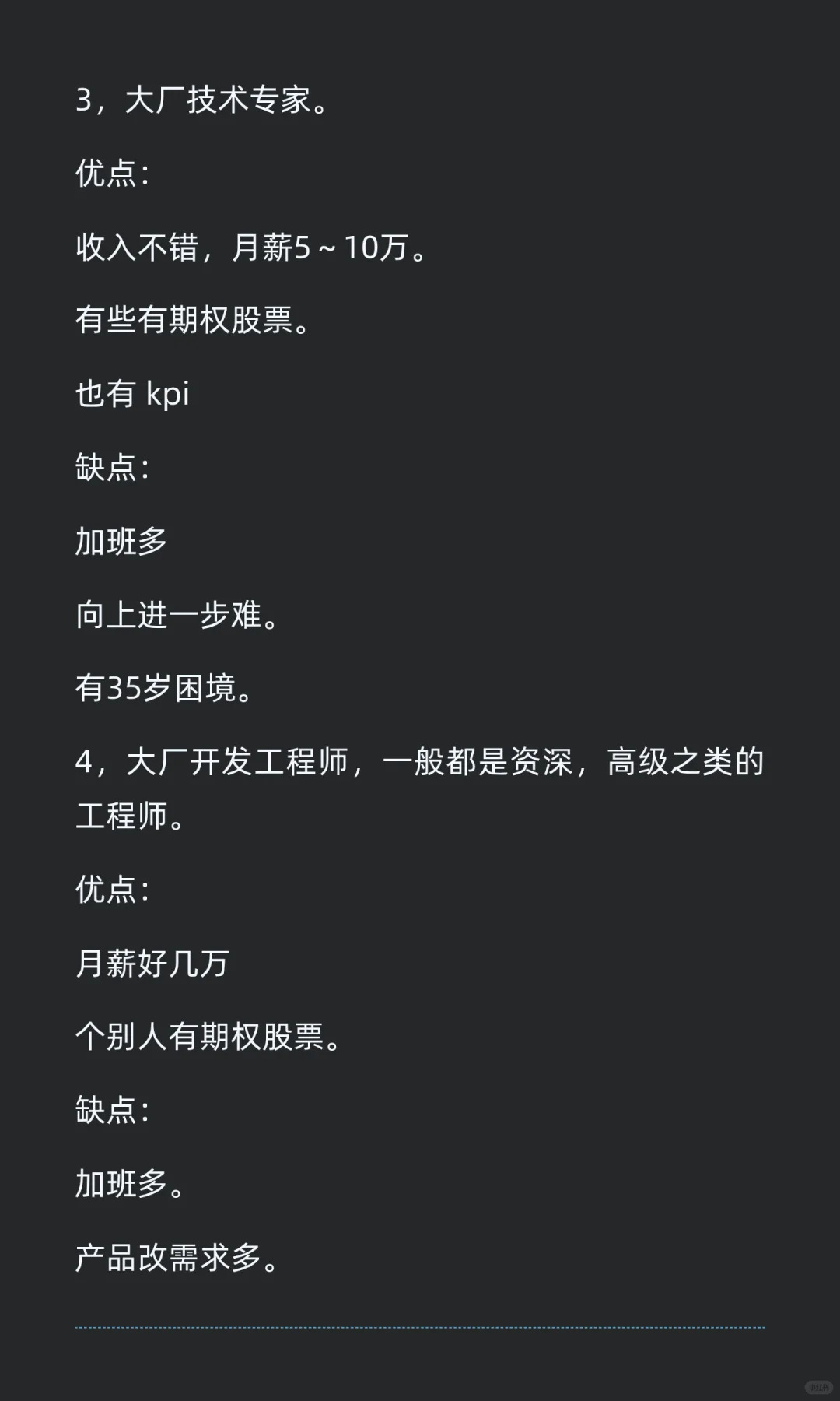 互联网大厂岗位，是什么样的？？？