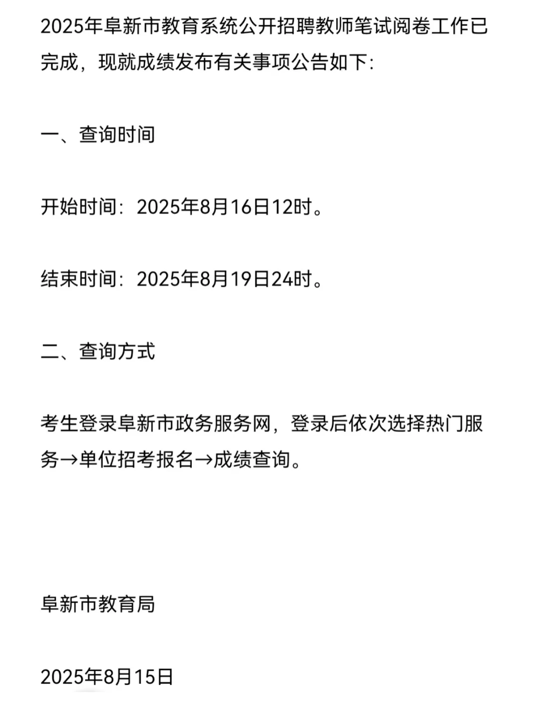阜新教师招聘