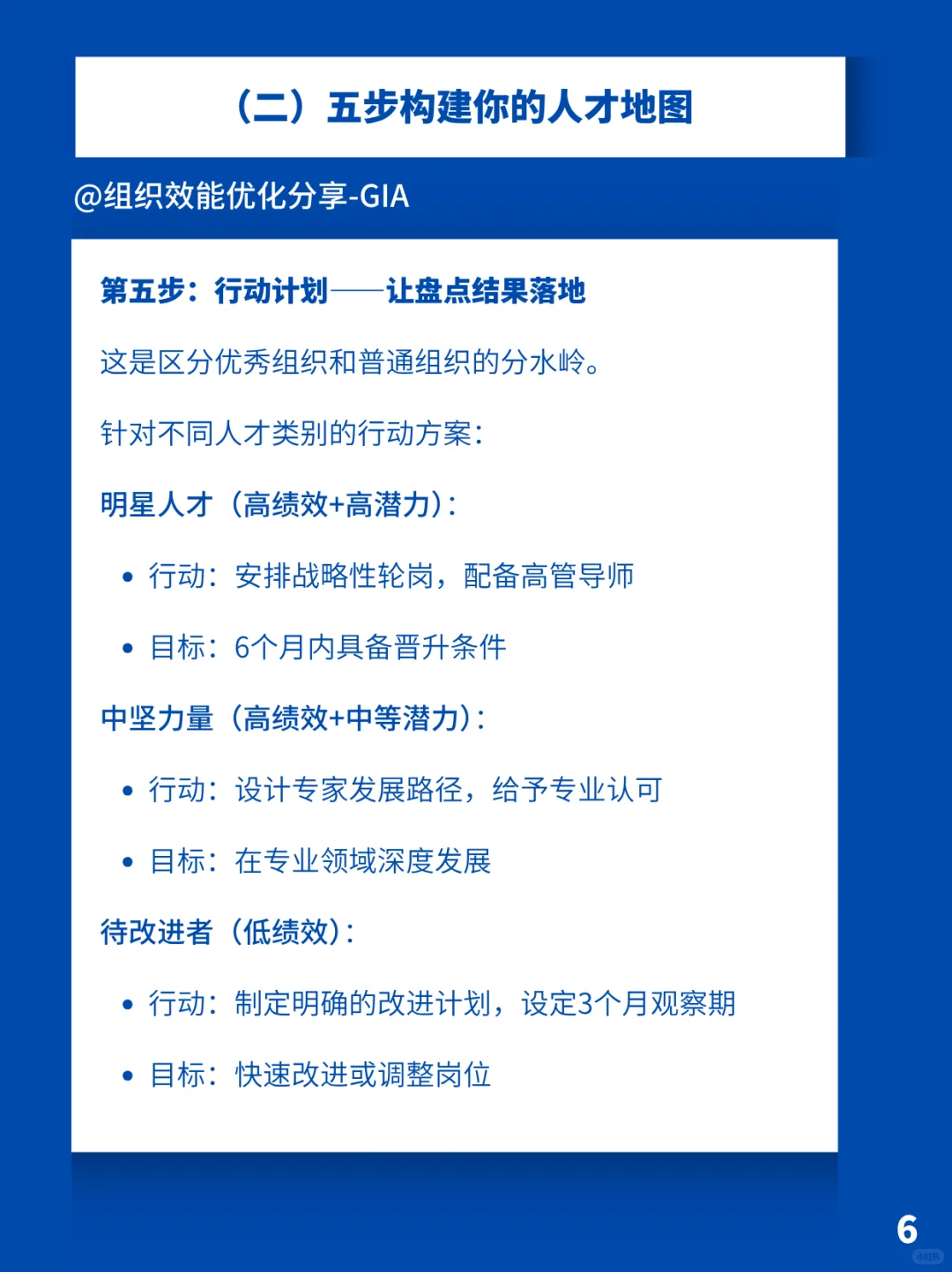 人才盘点实战指南：5步构建高价值人才地图