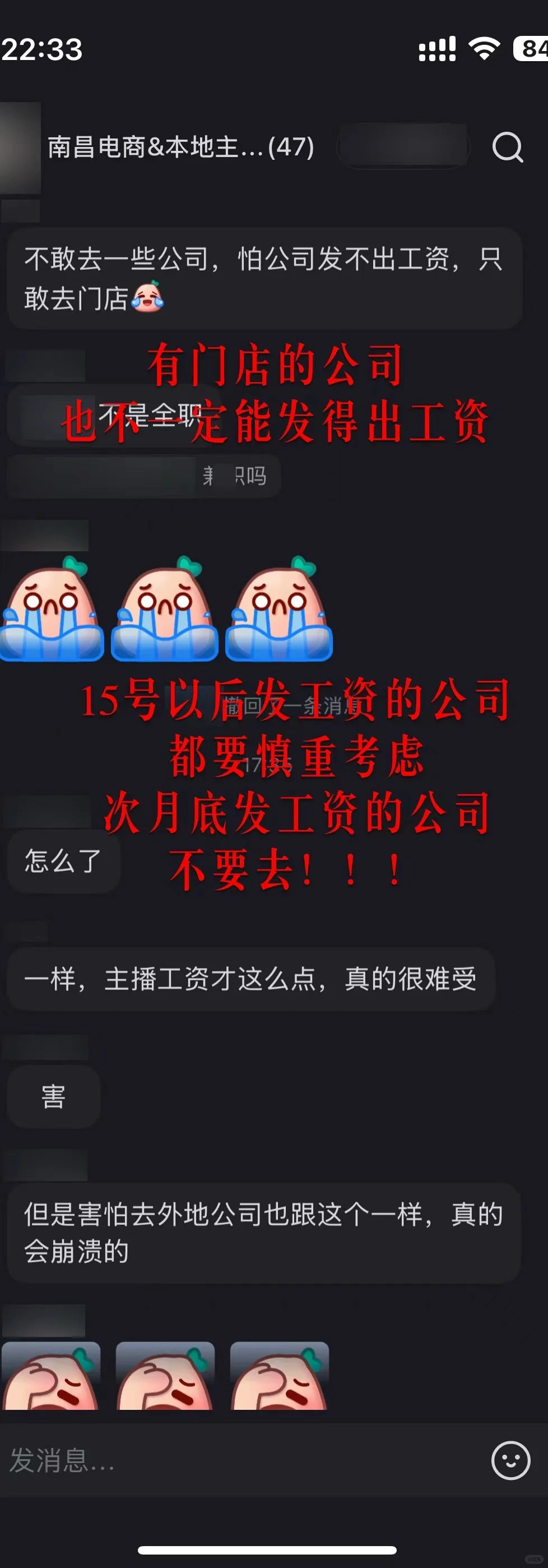 南昌主播就业环境绝了，还有拖欠工资的