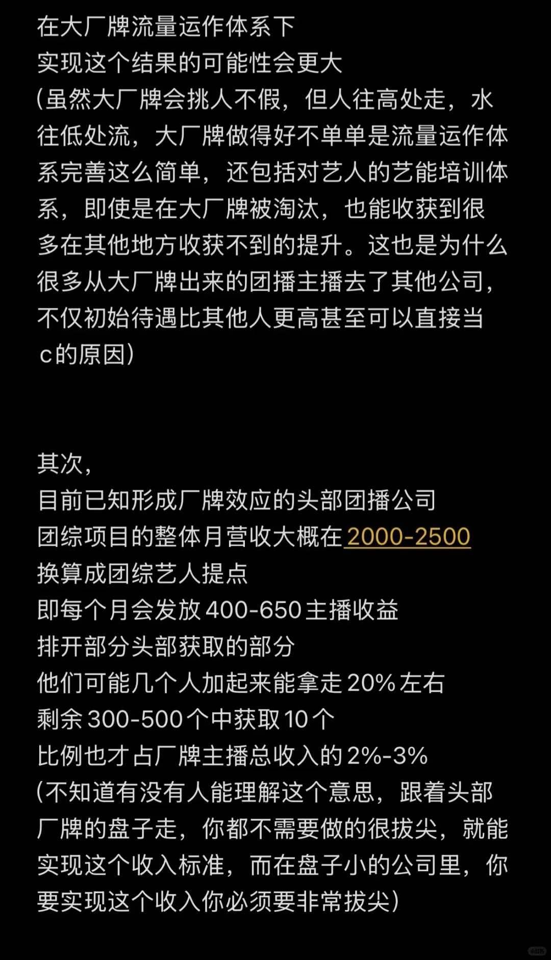 团播主播月入十万到底难不难？