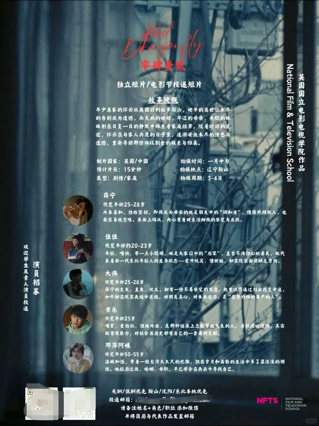 一月中旬，辽宁鞍山组训
