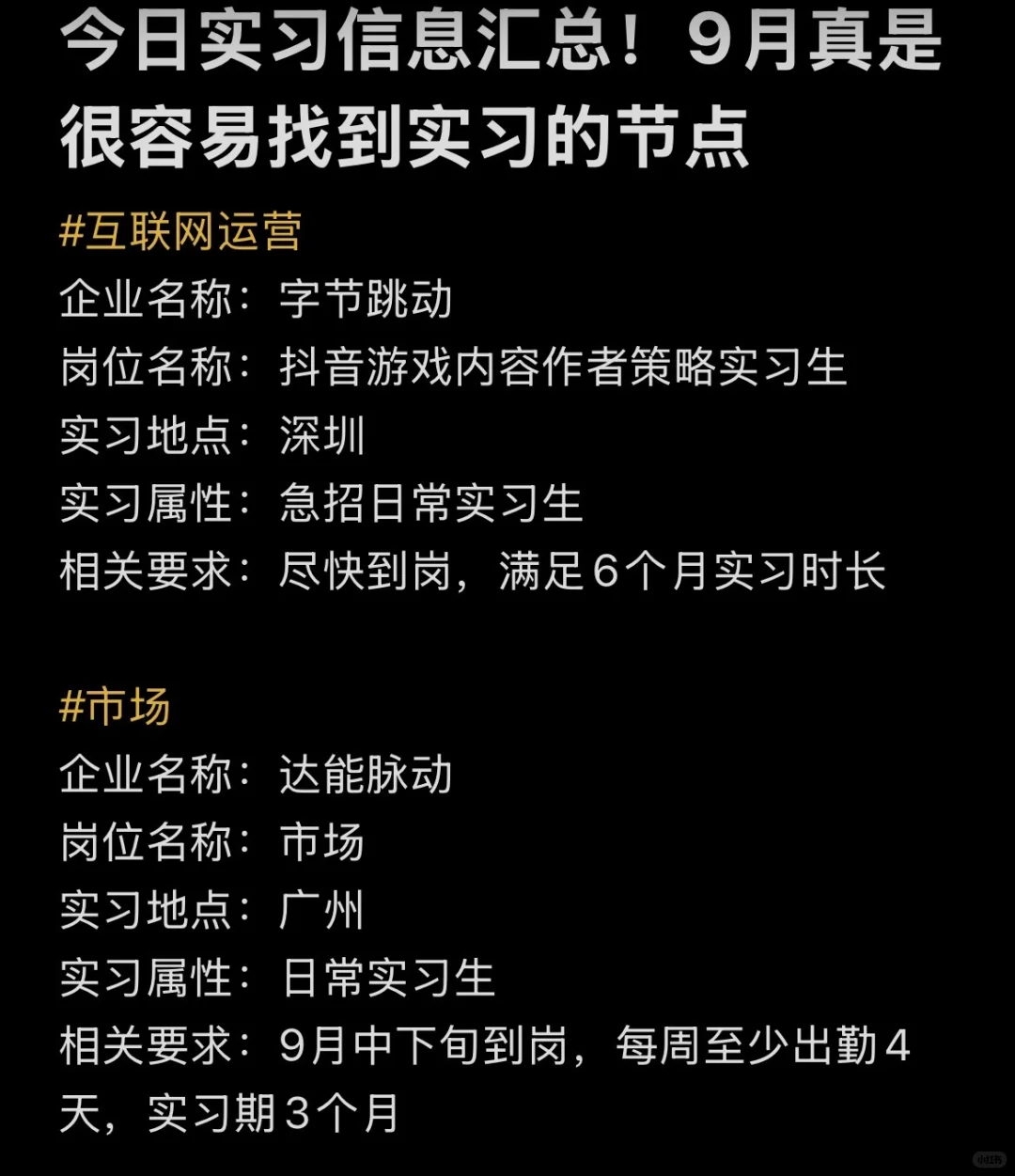 🔥【每日实习信息更新｜大厂急招&远程机会】🔥