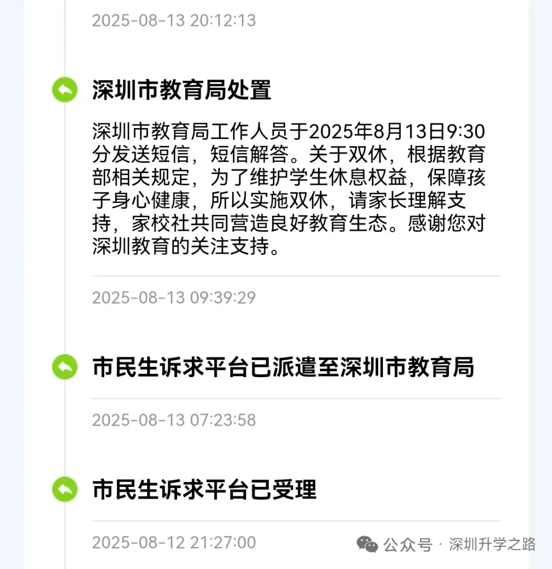深圳明确双休，广州高中为何大量单休？