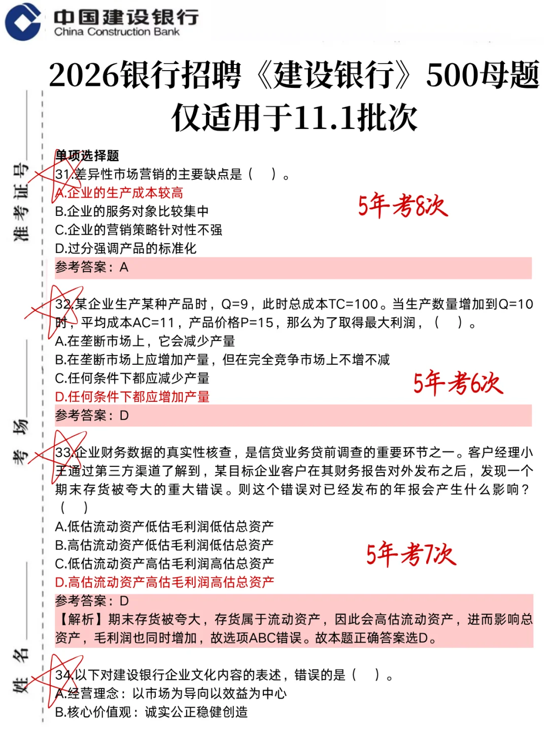 11.1建设银行保大放小(3天进面版)