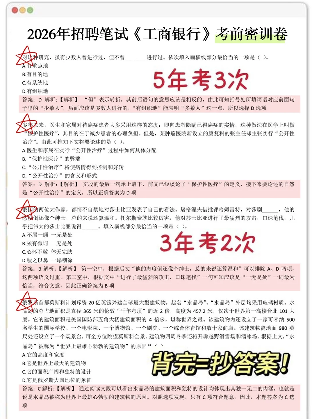 26工商银行笔试其实挺水的，4h背完这些95分