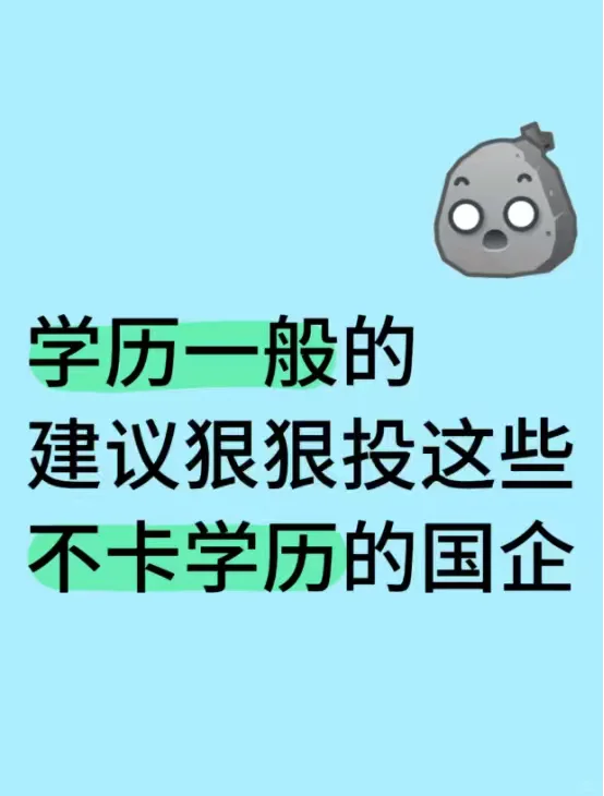 不是 怎么没人告诉应届生“不卡学历”的国