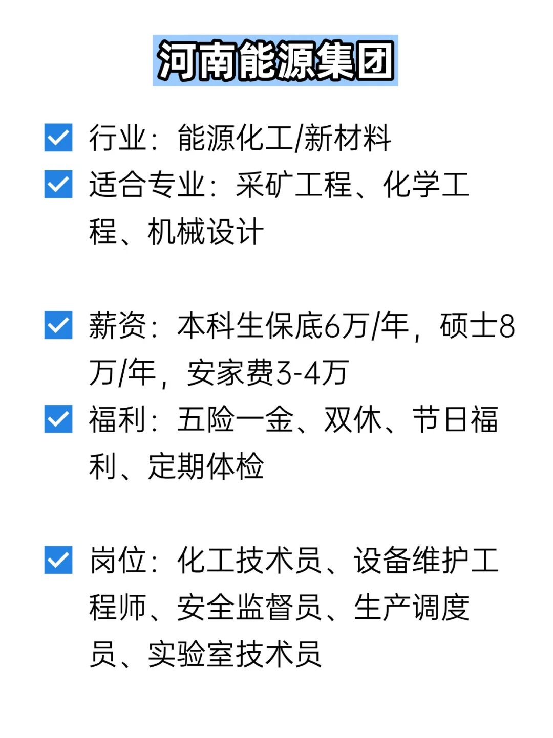 💦冷门但双休不加班的央国企——开封